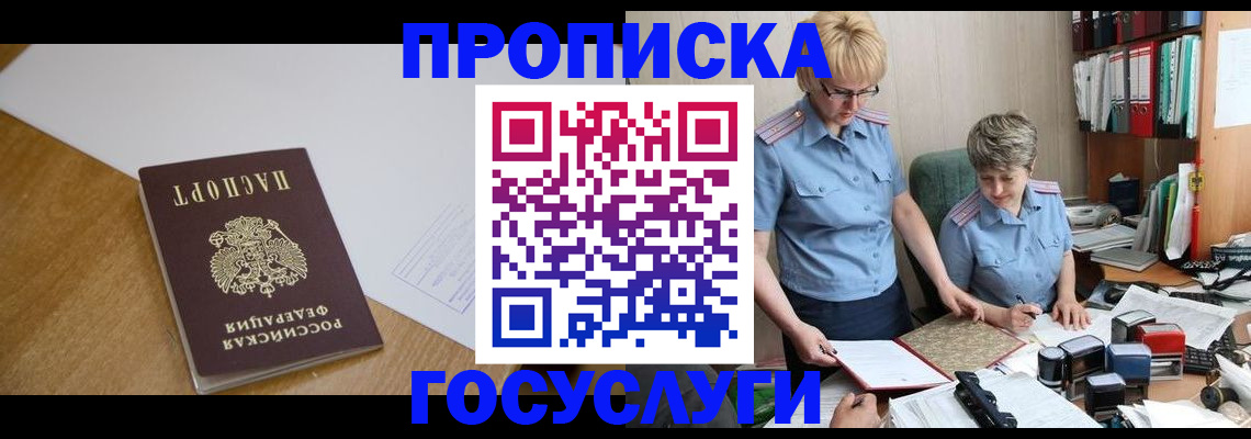прописка штамп в Жирновске