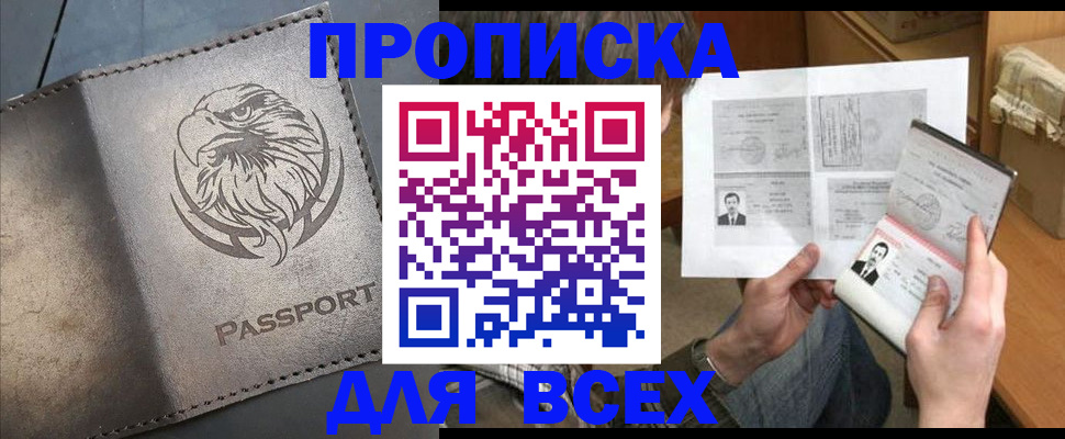 купить прописку в Жирновске